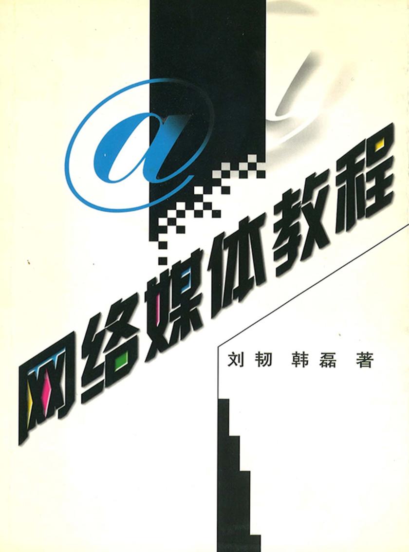 网络媒体教程