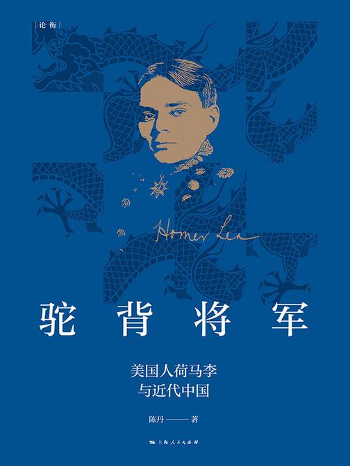 驼背将军