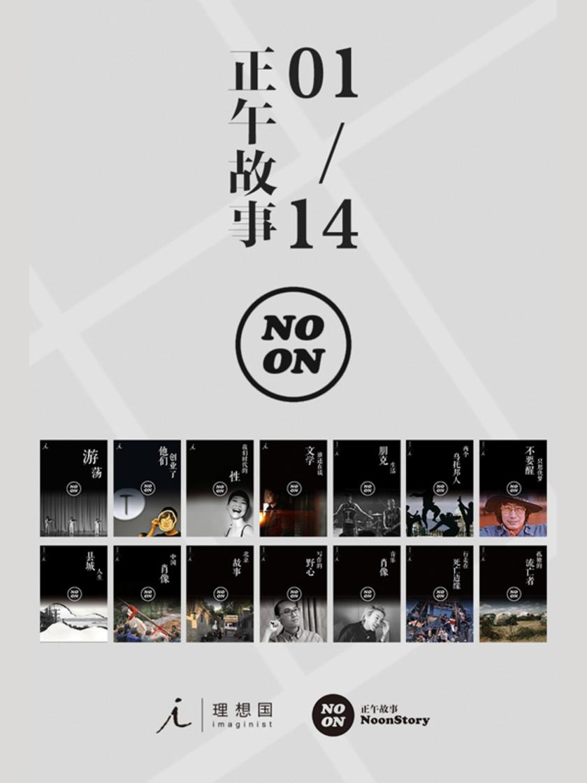 正午故事(01-14)