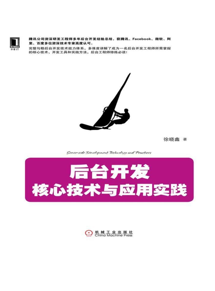 后台开发:核心技术与应用实践