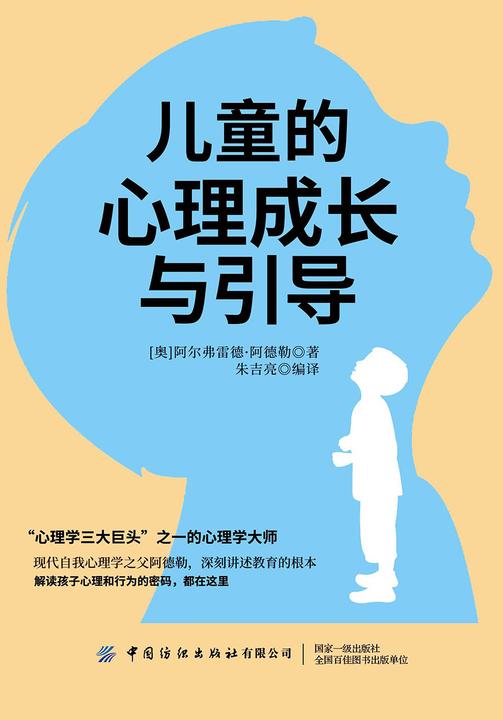 儿童的心理成长与引导