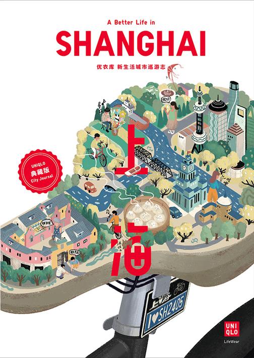 新生活城市巡游志 上海篇