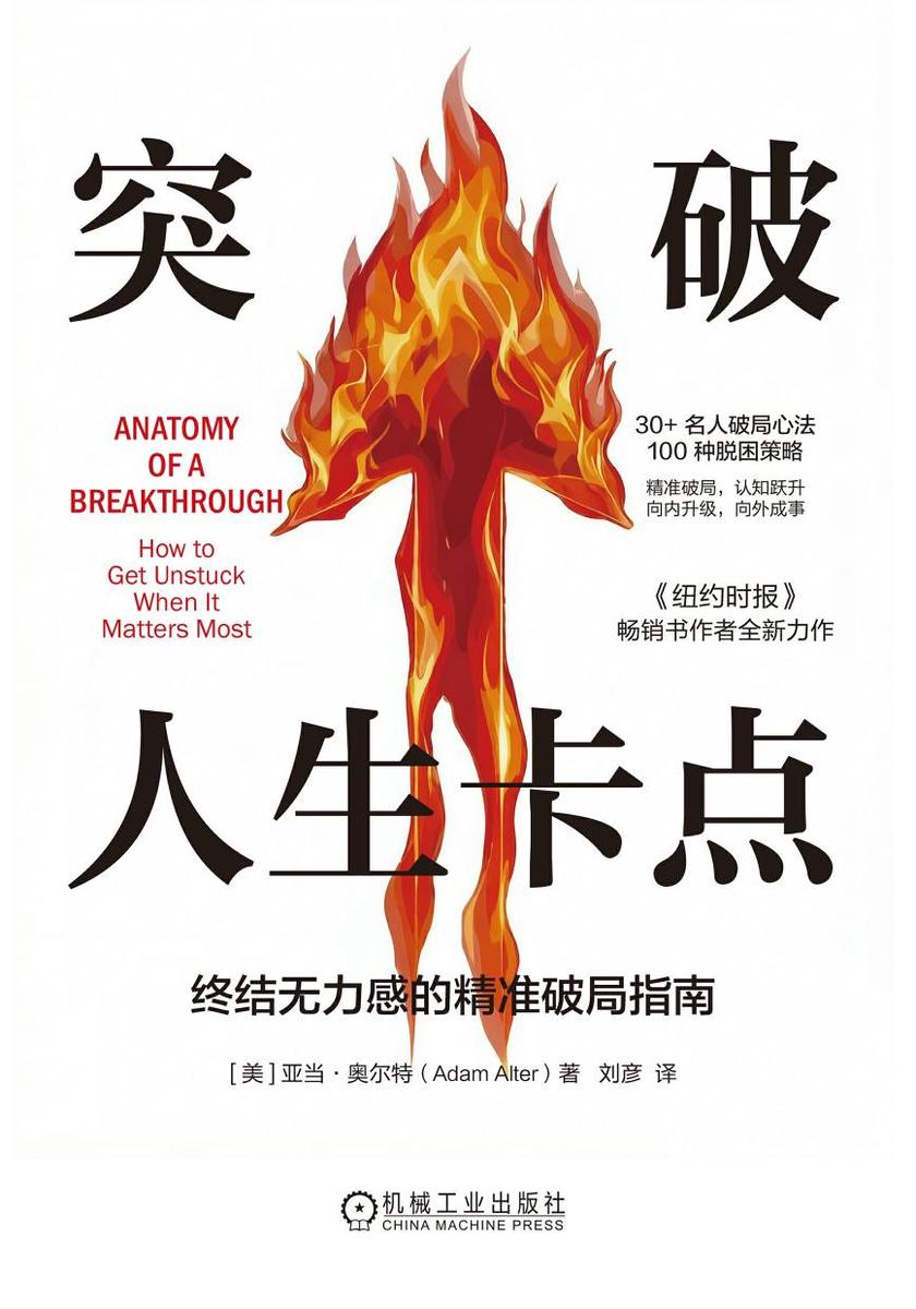 突破人生卡点:终结无力感的精准破局指南