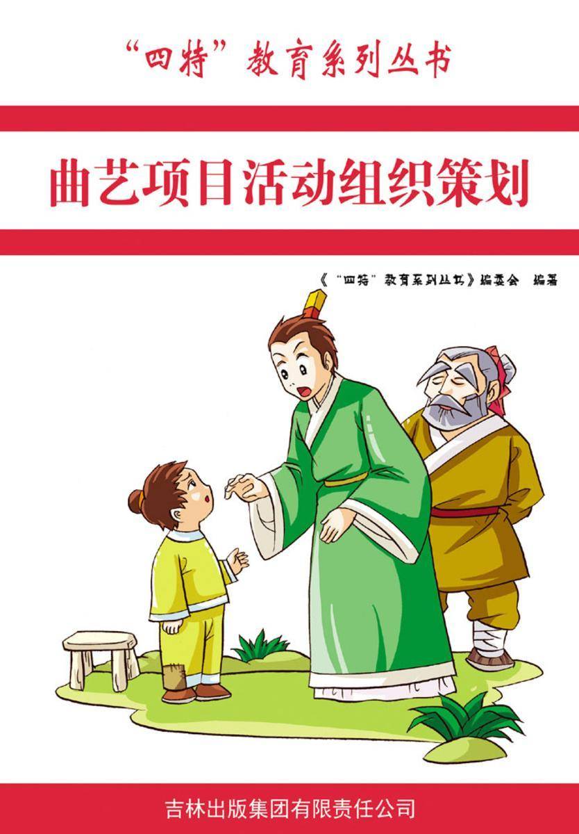 曲艺项目活动组织策划