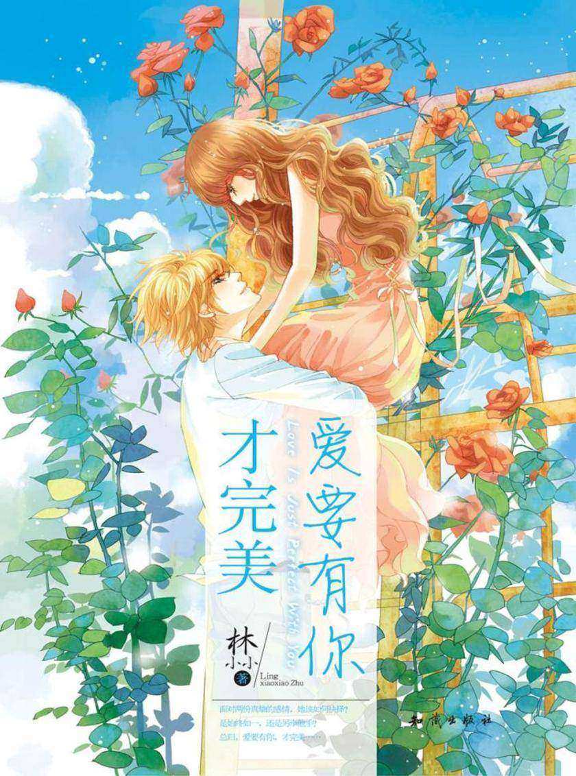 爱要有你才完美