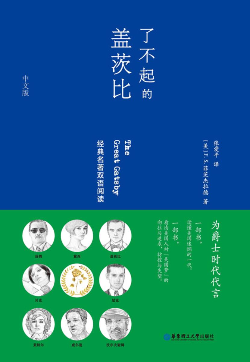 了不起的盖茨比The Great Gatsby(中文版)