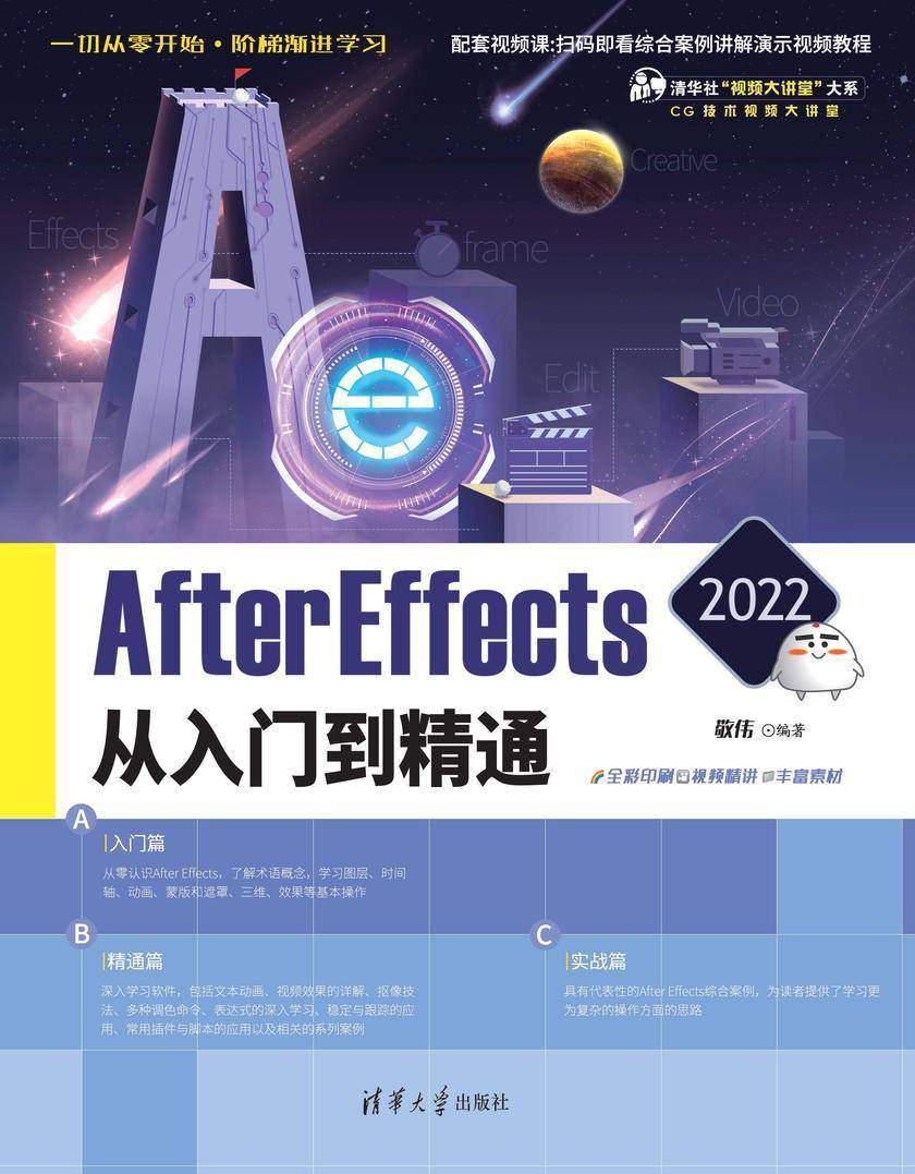 After Effects 2022从入门到精通