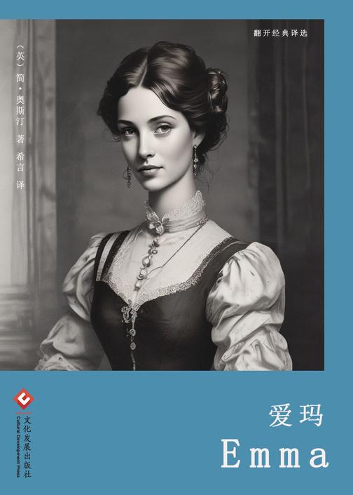 爱玛(翻开经典译选)