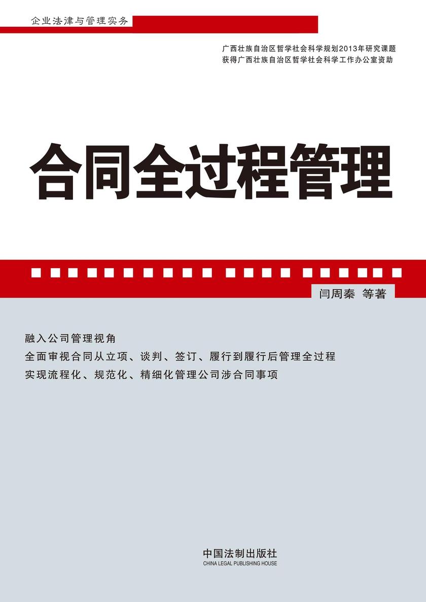 合同全过程管理