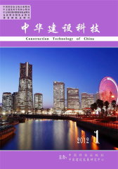 中华建设科技 月刊 2012年01期(电子杂志)(仅适用PC阅读)