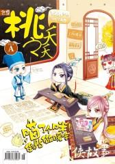 桃之夭夭A-2012-02期(电子杂志)