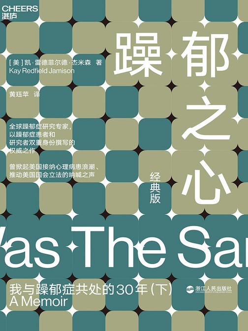 躁郁之心：我与躁郁症共处的30年(下)