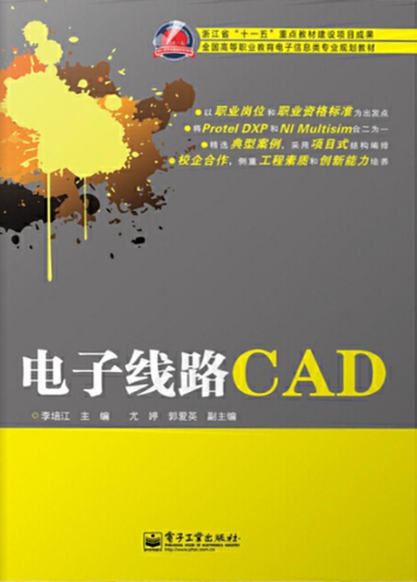 电子线路CAD