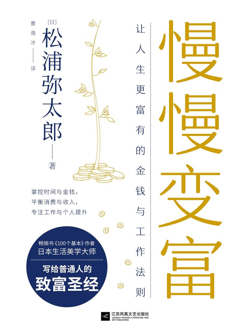 慢慢变富