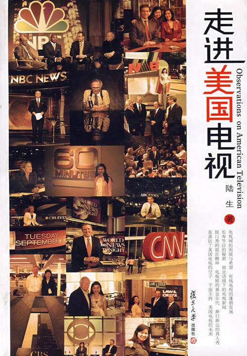 走进美国电视