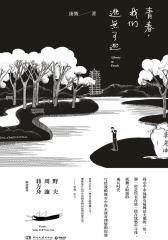青春，我们逃无可逃