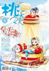 桃之夭夭A-2012-03期(电子杂志)