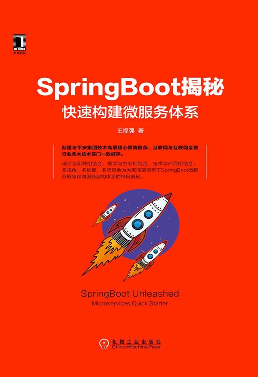 SpringBoot揭秘:快速构建微服务体系