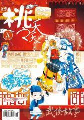 桃之夭夭A-2012-04期(电子杂志)