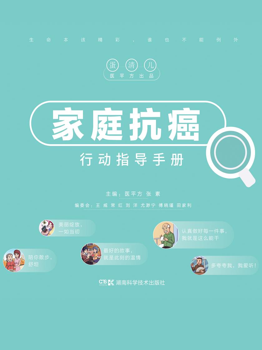 家庭抗癌行动指导手册