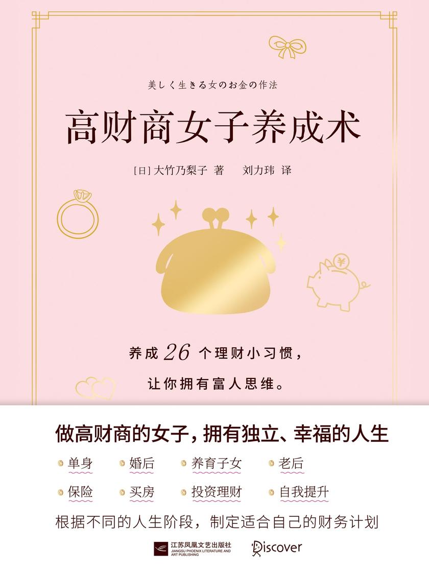 高财商女子养成术