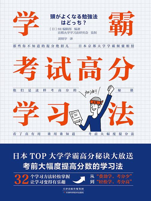 学霸考试高分学习法