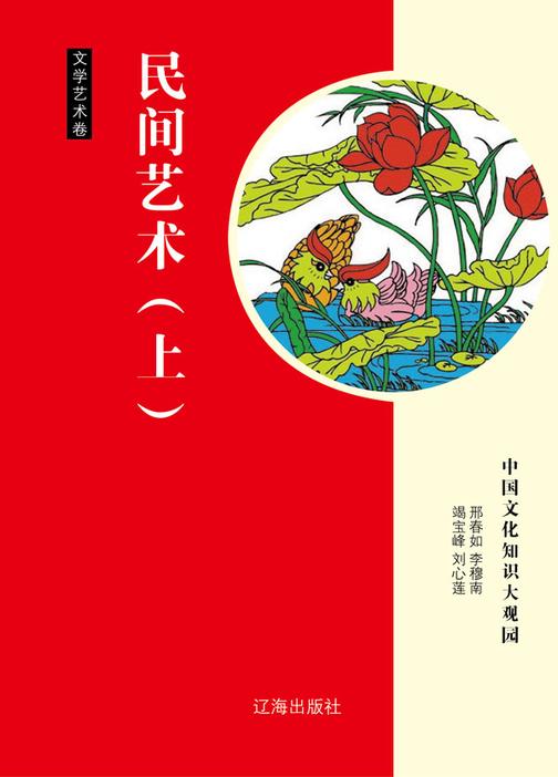 民间艺术(上)