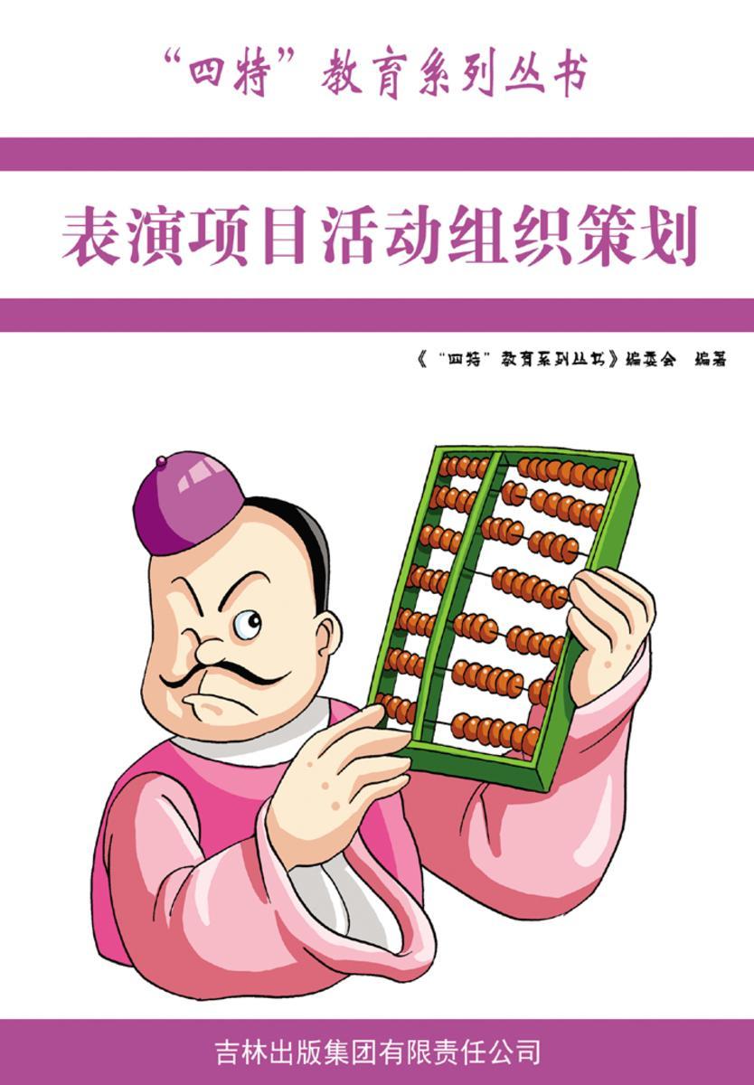 表演项目活动组织策划