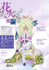 花火A-2013-03期(电子杂志)