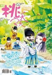 桃之夭夭A-2012-05期(电子杂志)