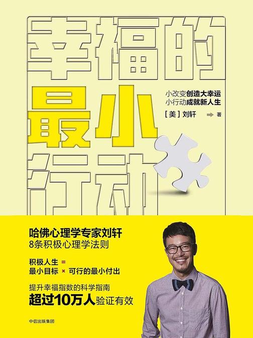幸福的最小行动