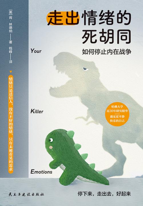 走出情绪的死胡同