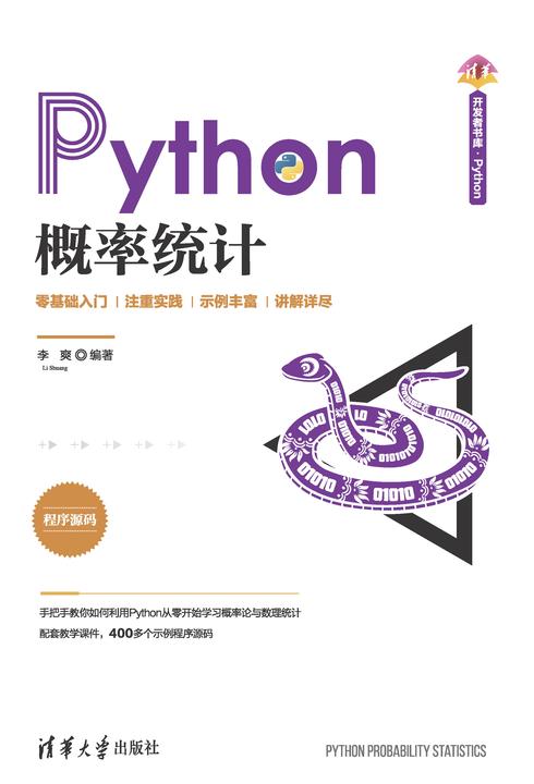 Python概率统计