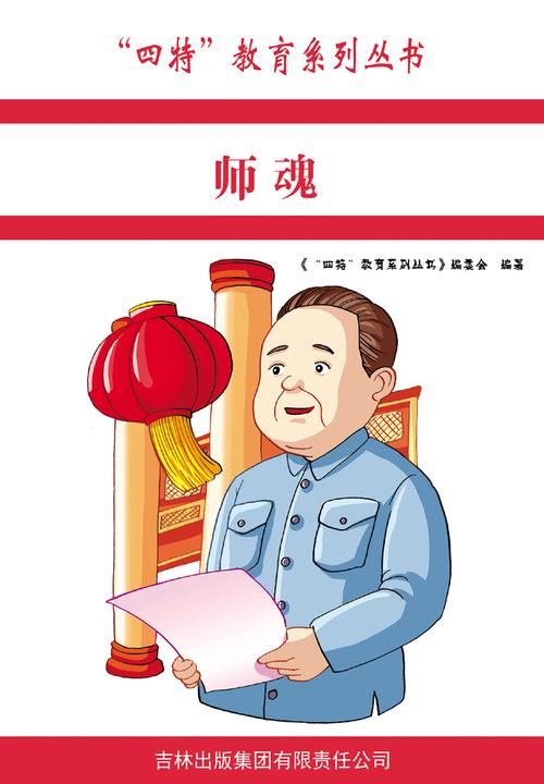 师魂