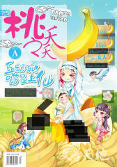 桃之夭夭A-2012-07期(电子杂志)