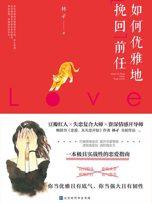 如何优雅地挽回前任