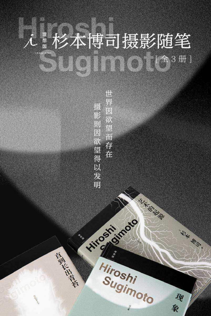 杉本博司摄影随笔