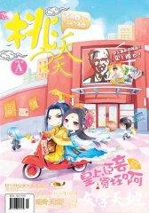 桃之夭夭A-2012-08期(电子杂志)