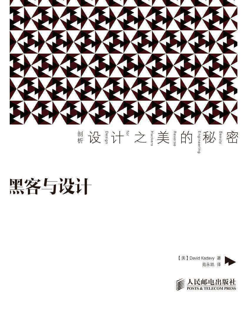 黑客与设计:剖析设计之美的秘密