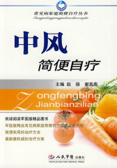 中风简便自疗(试读本)