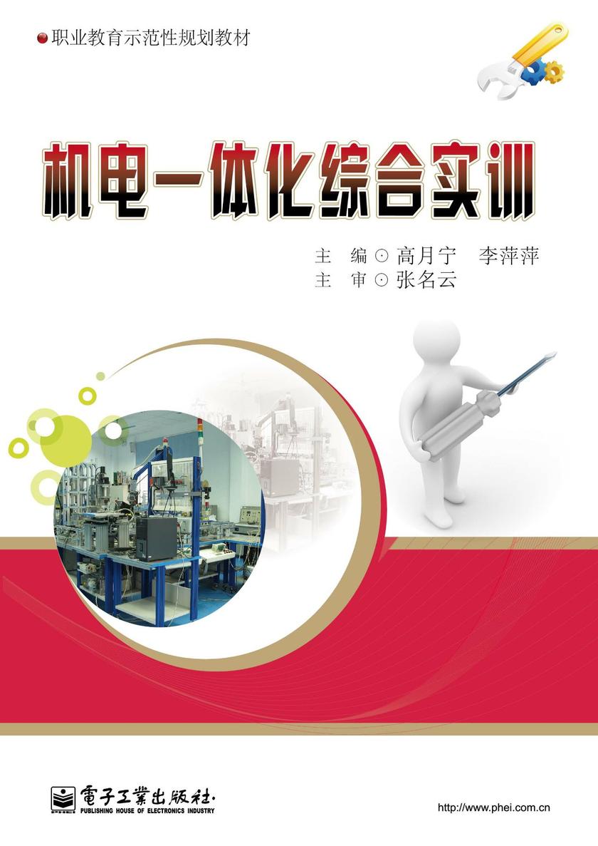 机电一体化综合实训