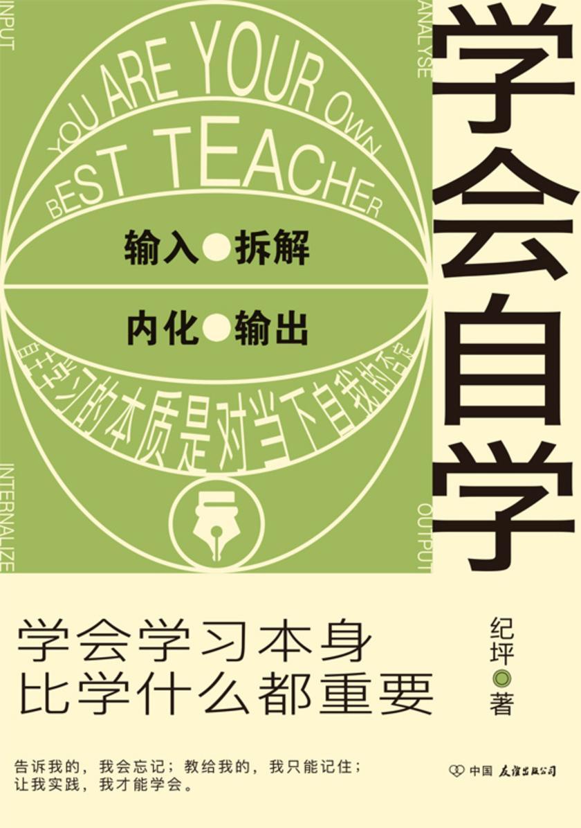 学会自学(学会学习本身,比学什么都重要)