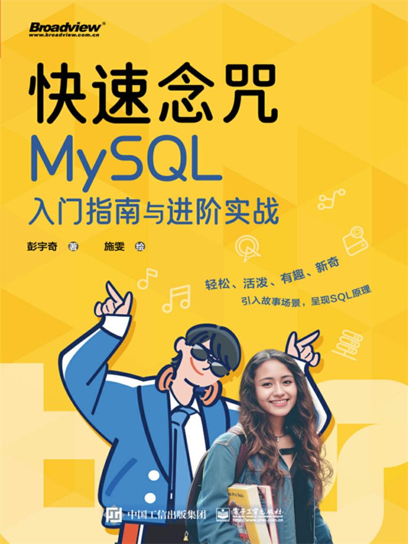 快速念咒:MySQL入门指南与进阶实战