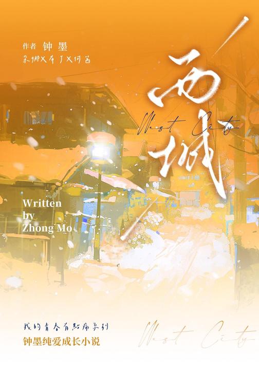 西城