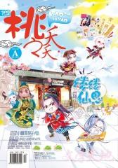 桃之夭夭A-2012-09期(电子杂志)
