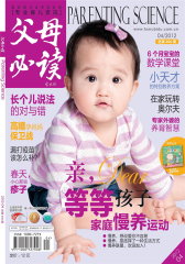 父母 月刊 2012年04期(电子杂志)(仅适用PC阅读)