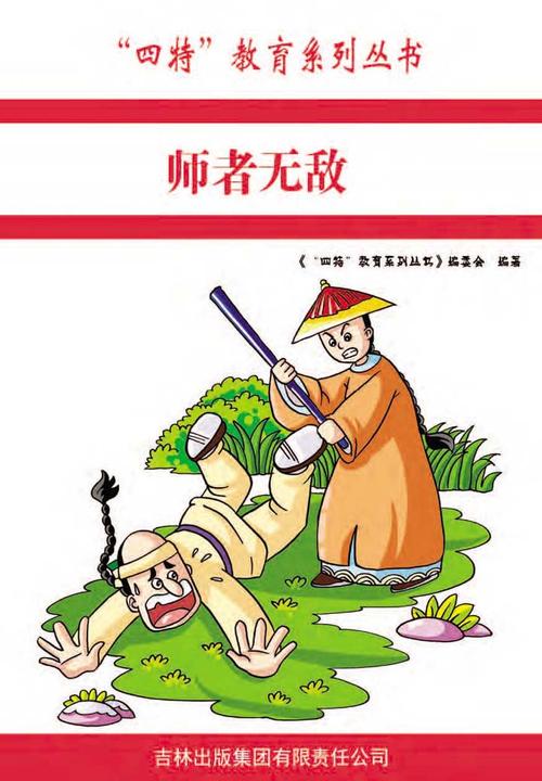 师者无敌