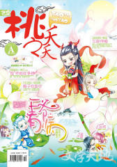 桃之夭夭A-2012-10期(电子杂志)