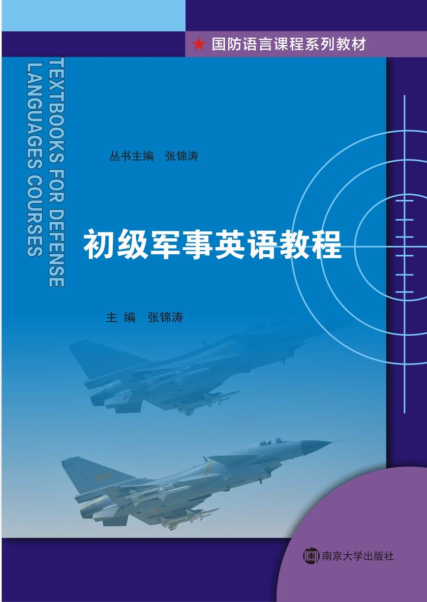 初级军事英语教程