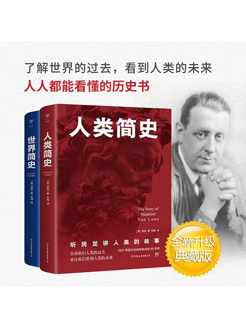 人类简史+世界简史